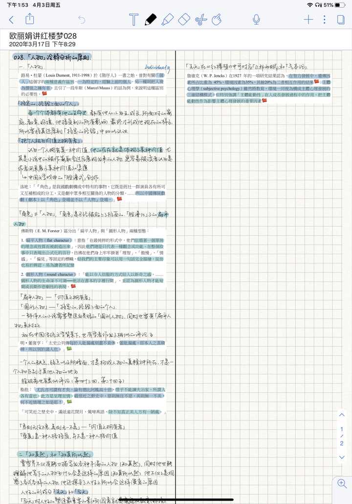 notability 做出的笔记可以多好看?