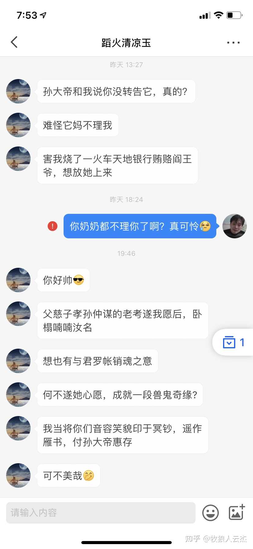 牧狼人云杰 的想法: 知道为啥不拉黑你么?因为大爷我