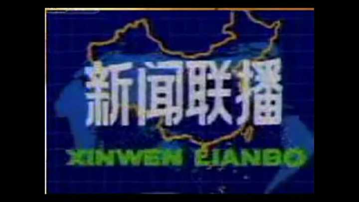 为什么新闻联播的片头,片尾曲和天气预报的背景音乐永远不变?