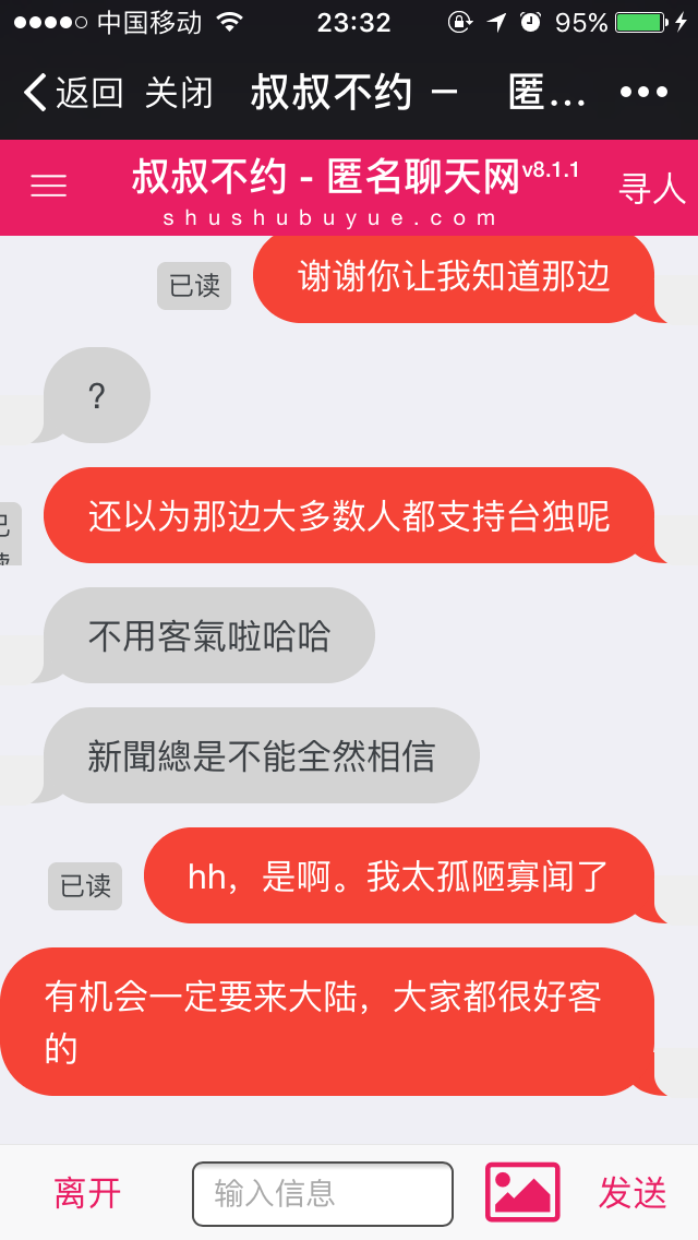 如何评价"叔叔不约—匿名聊天网站"这个网站?