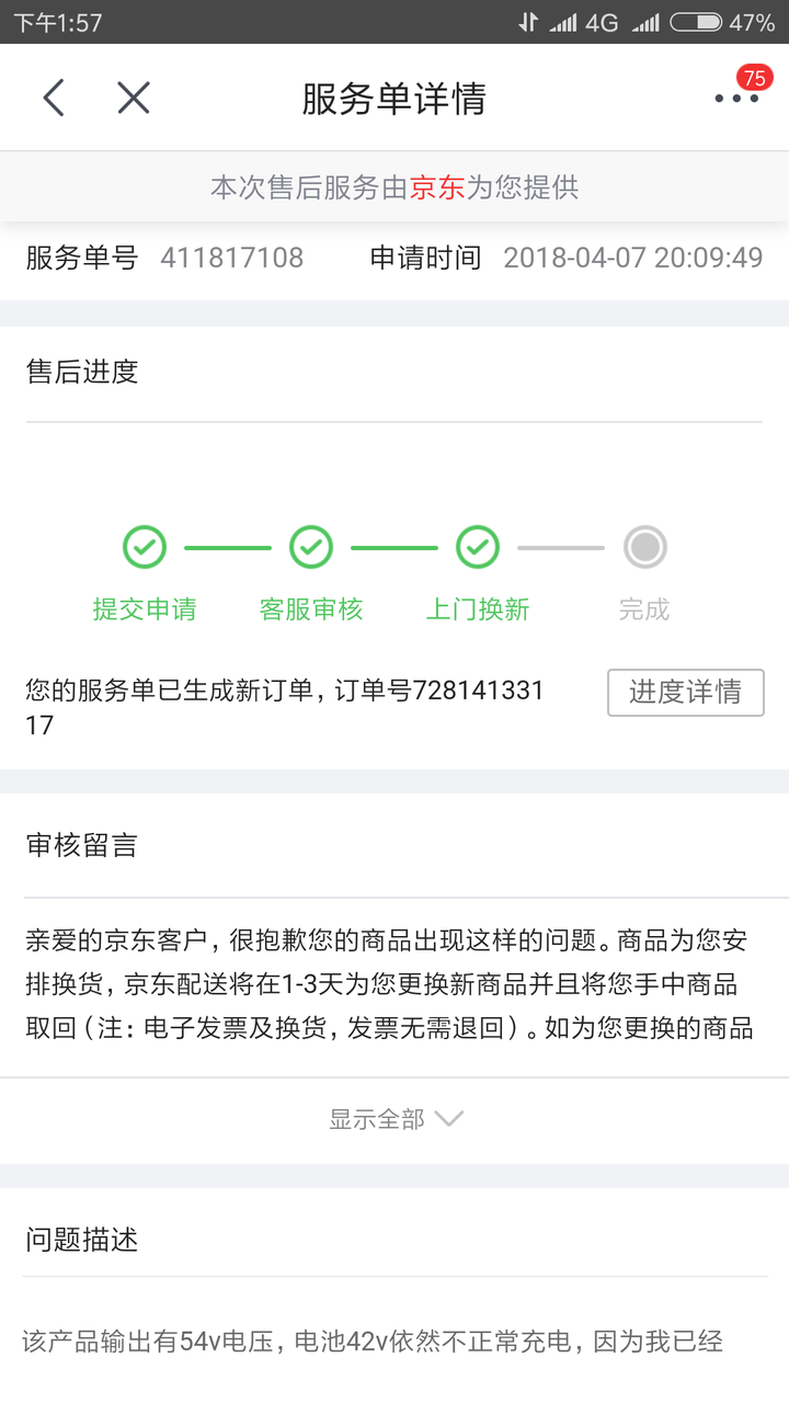 京东购买苹果手机售后怎么样啊