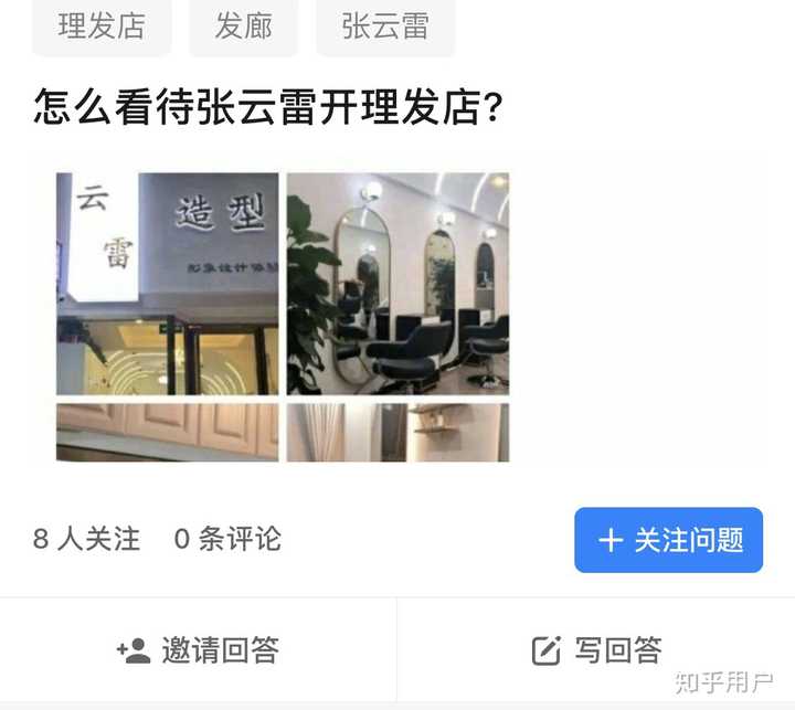 怎么看待北京新开的理发店云雷造型