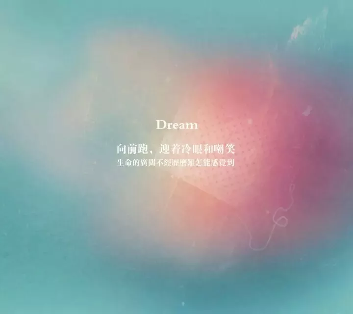 生活虐我千百遍,我待生活如初恋真的快没有那个勇气了