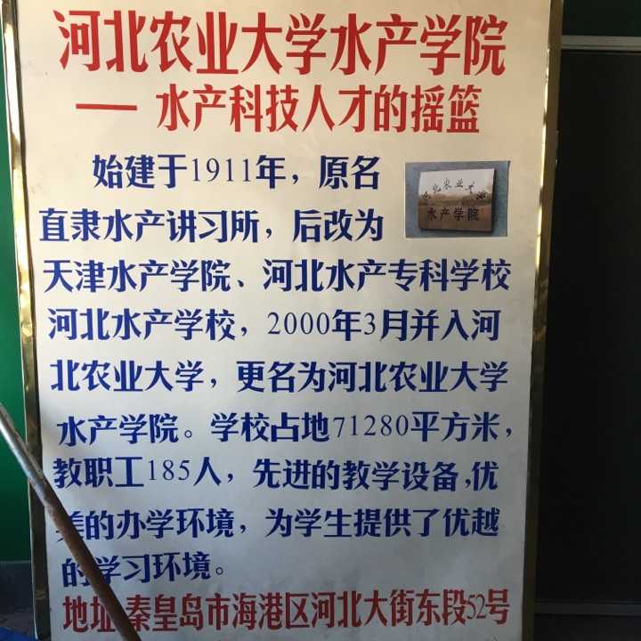 河北农业大学秦皇岛校区怎么样