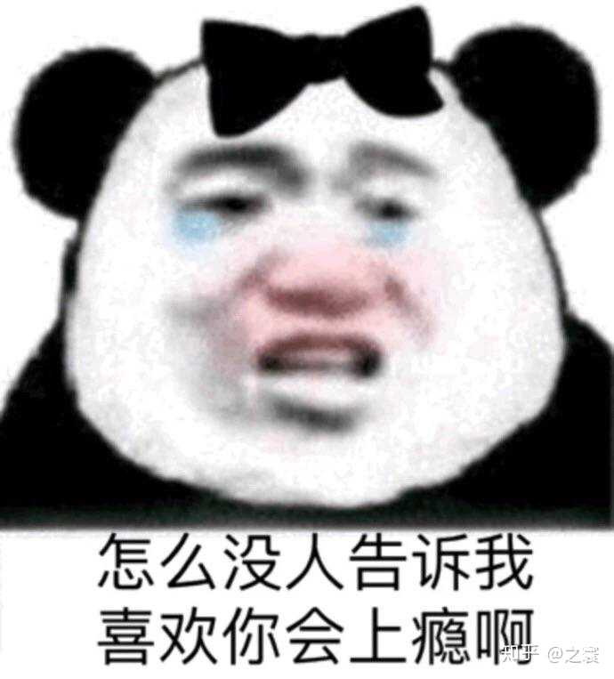 你有哪些让你一秒变开心的表情包? - 知乎