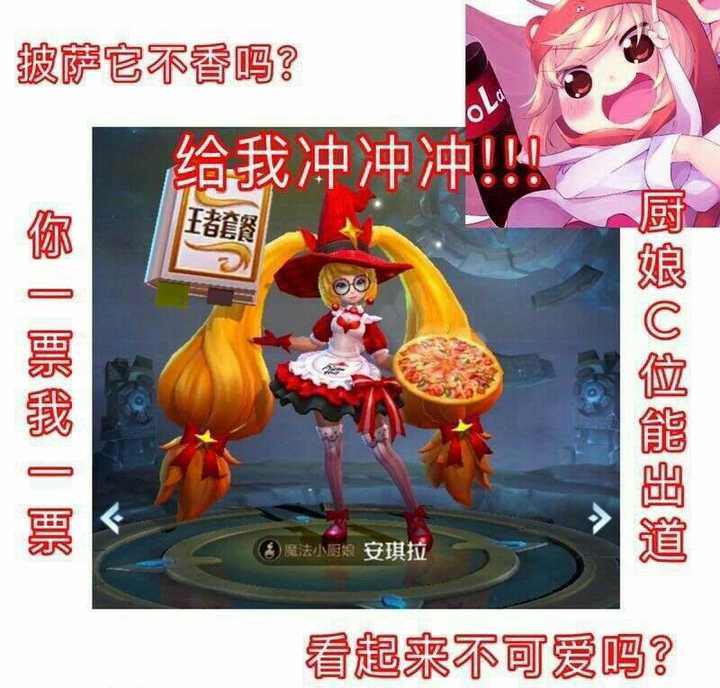 《王者荣耀》皮肤返场为什么有些人投安琪拉的魔法小厨娘?