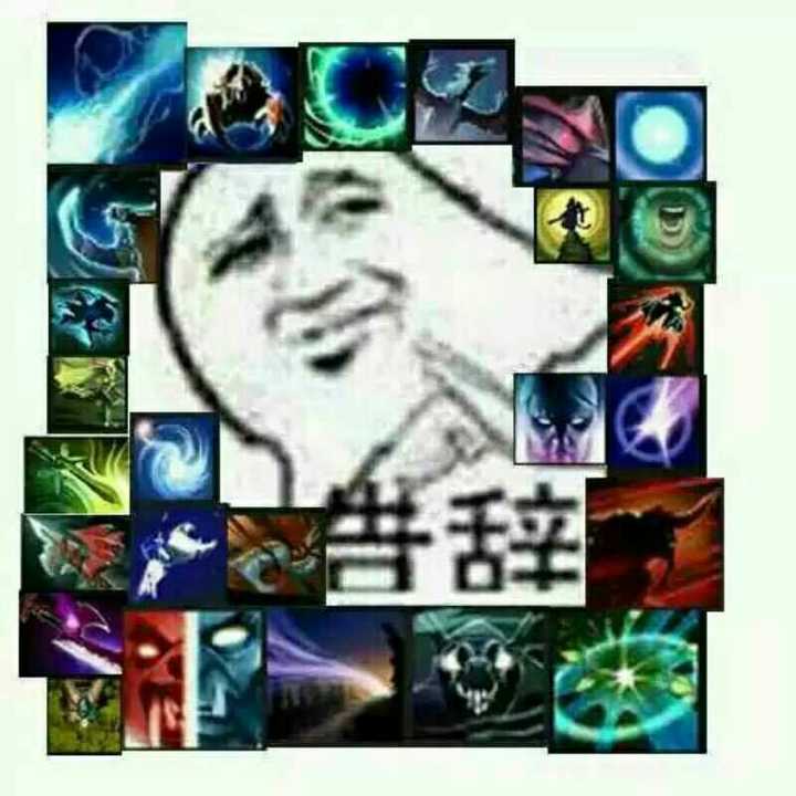 有哪些有意思的dota2表情包?