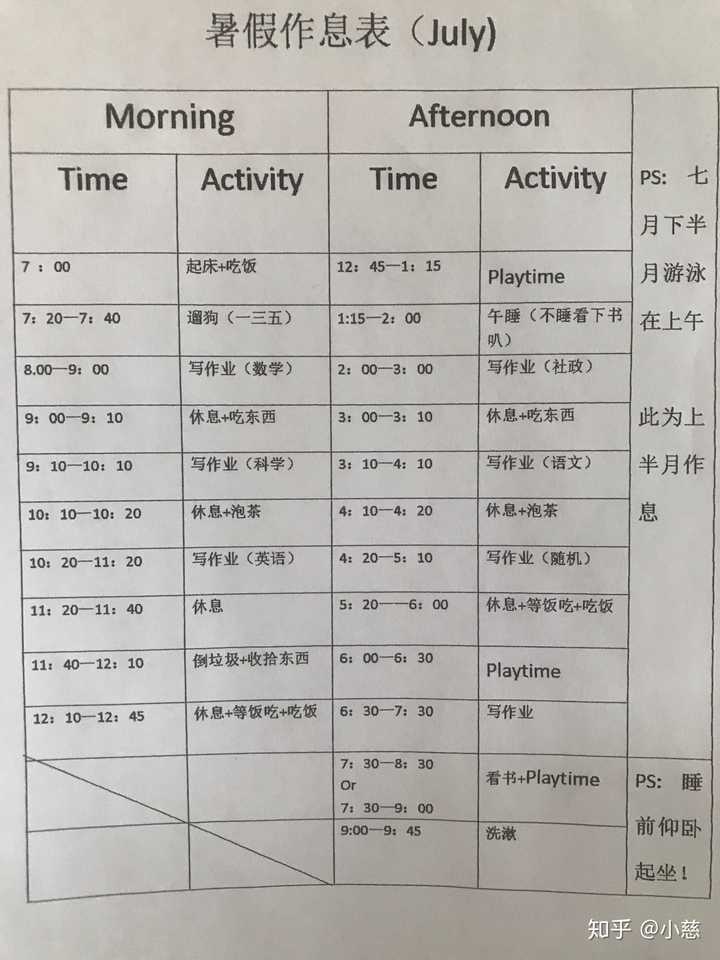 初二升初三制定暑假计划表?