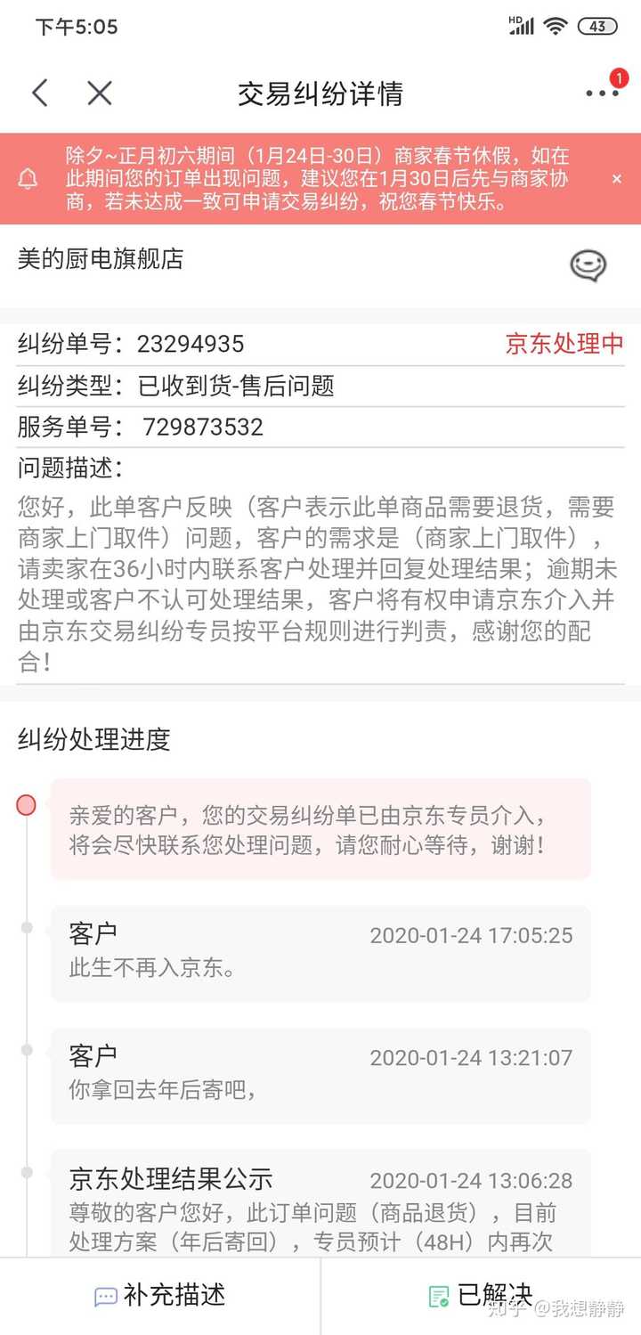 我想知道京东交易纠纷处理专员是怎样神奇的一个存在?