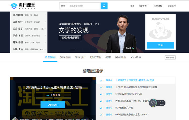 托福雅思,考证考级,英语口语,中小学教育等众多在线学习精品课程
