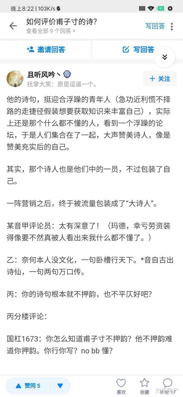 怎么看待最近抖音上捧的甫子寸的"诗歌"?怎么看待其粉丝追捧行为?