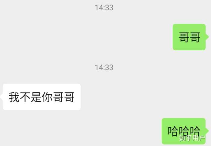 男生被女生叫哥哥什么反应?