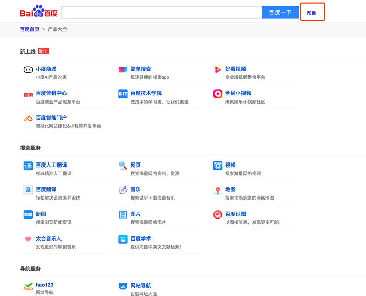 你指的是哪个搜索引擎 这是百度的,需要点击全部产品才可以看到