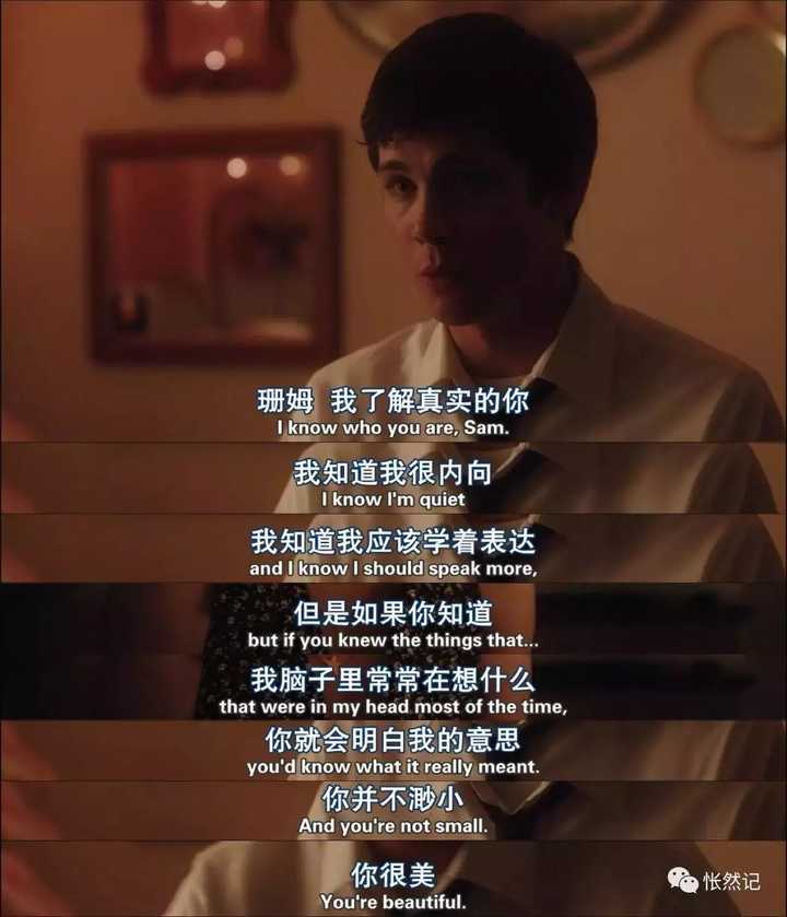 而sam却说出了电影中的经典台词:我不要暗恋,我希望有人喜欢真实的我