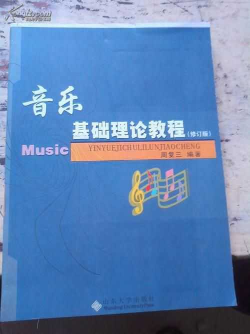 周复三版的《音乐基础理论教程修订版,你可以对比一下和李重光老师