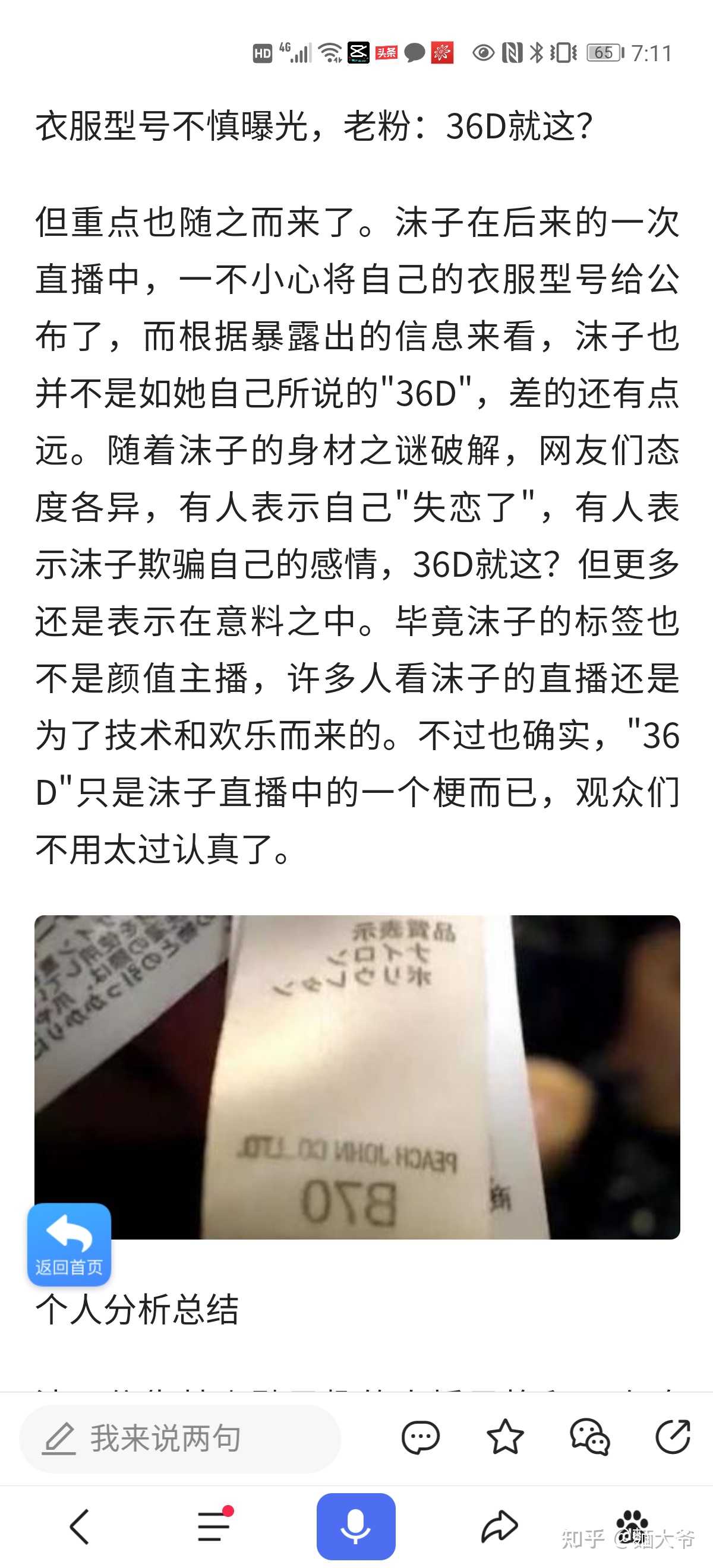 36d的胸到底大不大?