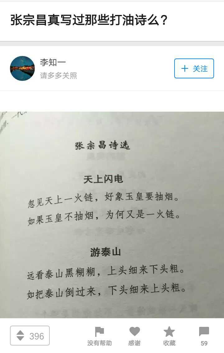 张宗昌真写过那些打油诗么?