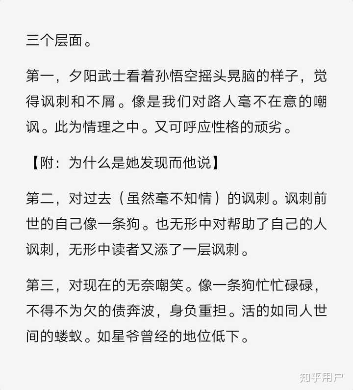 如何看待大话西游里"那个人样子好怪,他好像一条狗."?