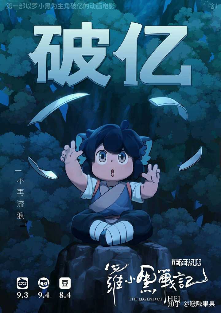 电影《罗小黑战记》票房能过亿么?