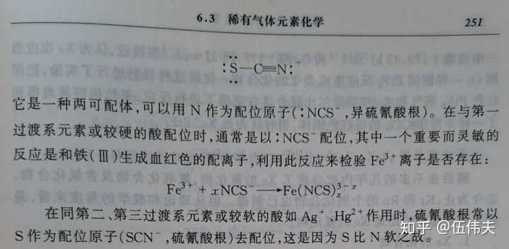 硫氰化铁中为什么形成配位键提供孤电子对的是s而不是