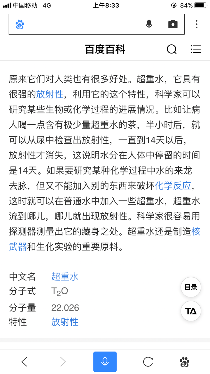 重水和超重水是否可以直接饮用,饮用是什么感觉?