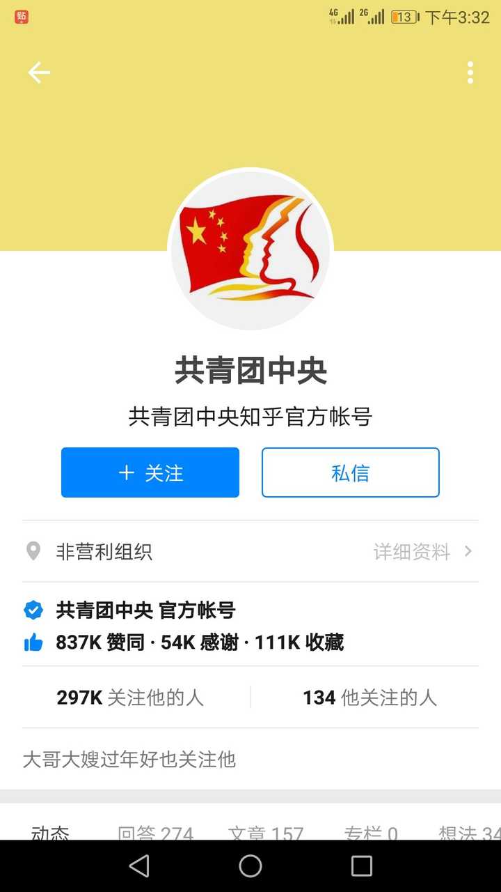 然而知乎早已找到组织.