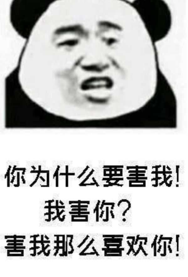 我觉得你在骗表情包,可是我没有证据 话不多说,上图吧,先来一波小