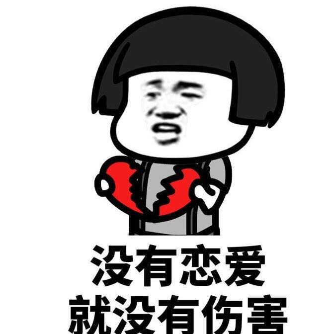 撩汉成功是种怎样的体验?
