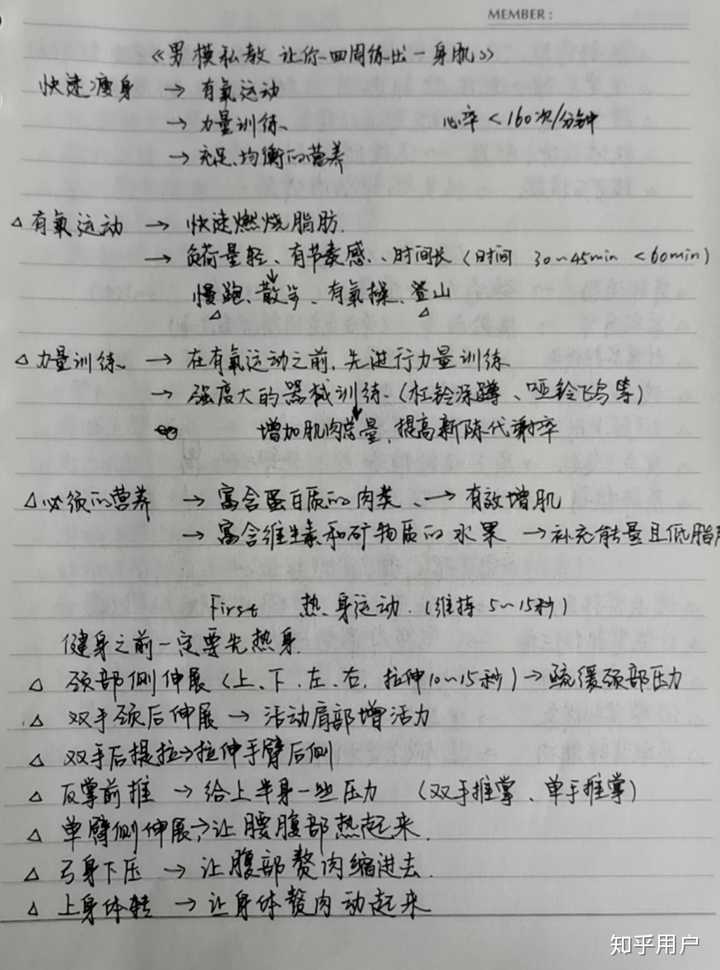 以前没有笔记本电脑,那时候基本都是 手写笔记,如图