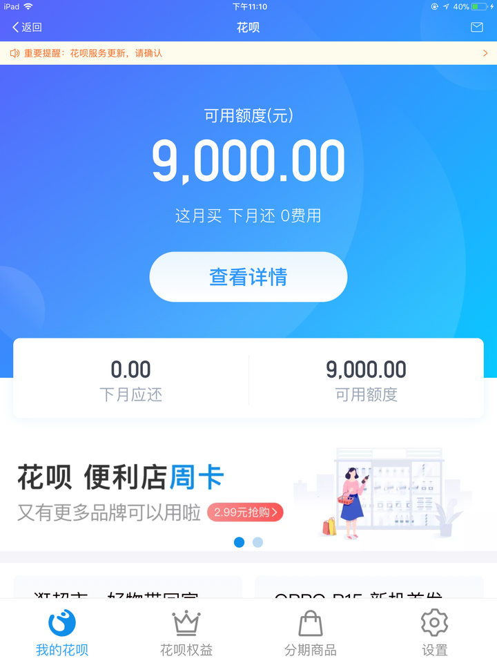 你们的蚂蚁花呗用了多久才可以提升额度