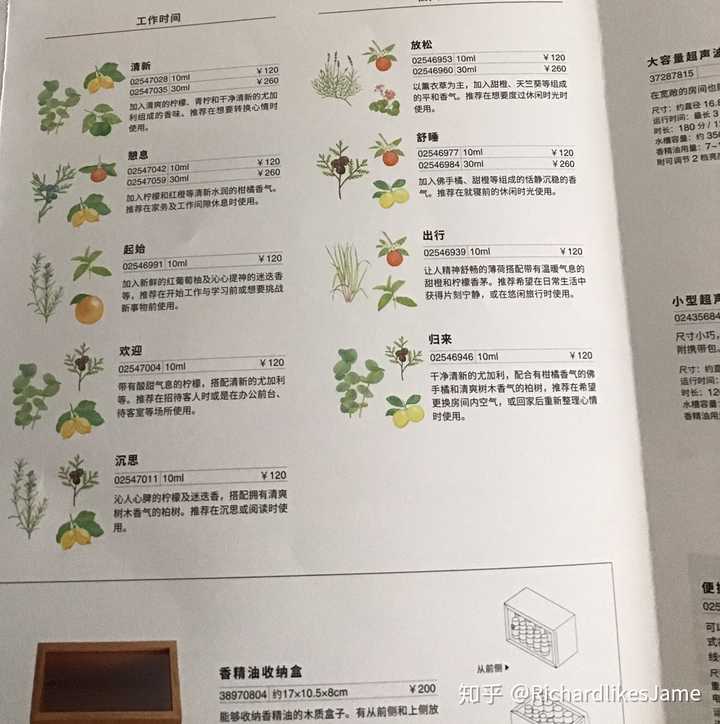 无印良品的精油怎么搭配比较好闻?