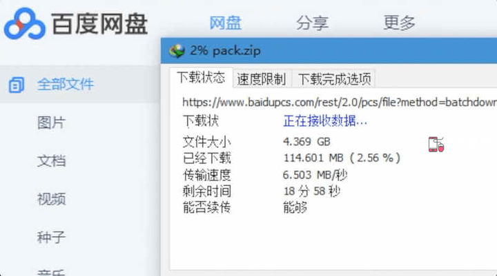 百度网盘下载限速如何破解?