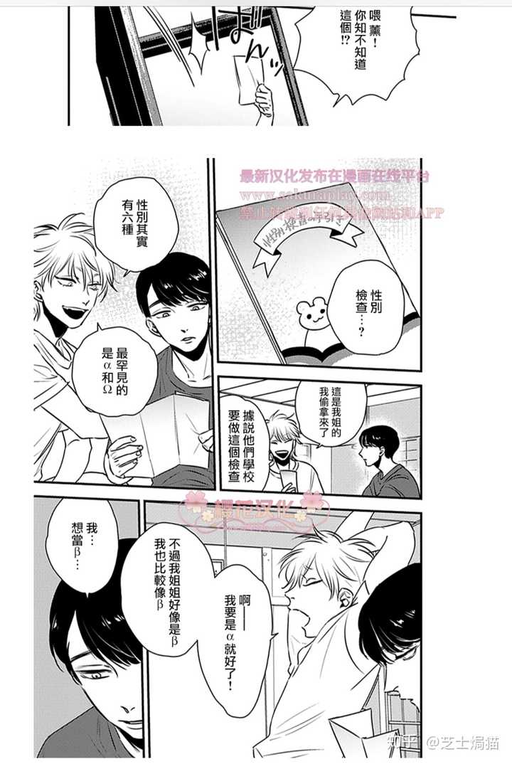 而漫画里的abo的甚至与现实中的男女性别相比,是更难以平等的性别鸿沟