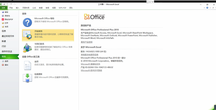 如何获得microsoft office2010的产品密钥?