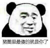 那么问题来了,我当时怎么就这么傻,呵