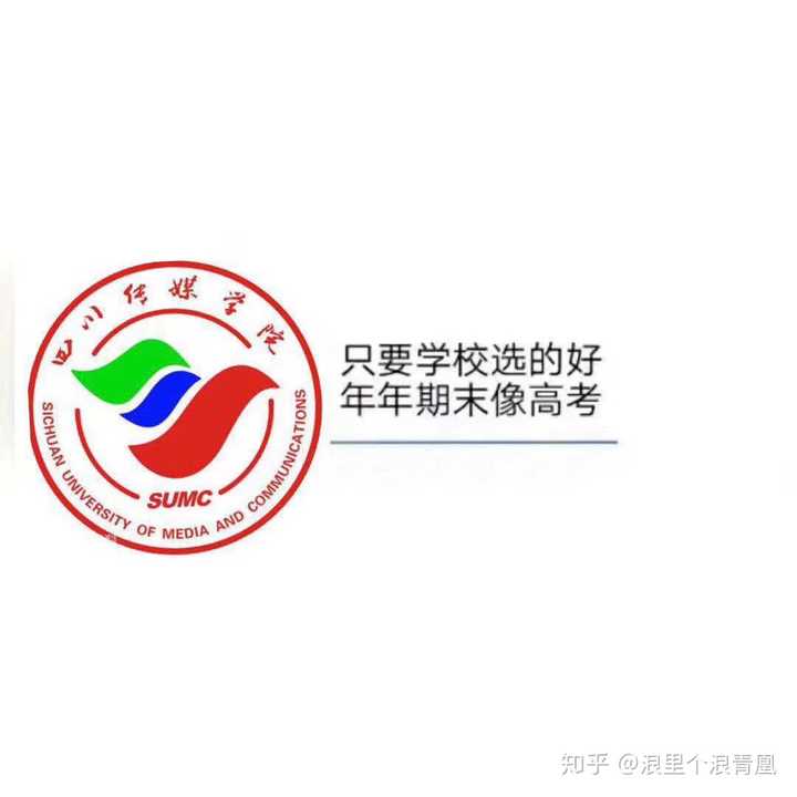 四川传媒学院怎么样?学校管理如何?
