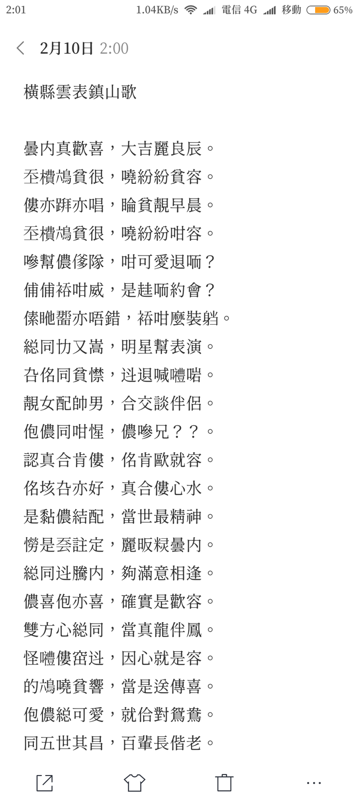 记山歌歌词