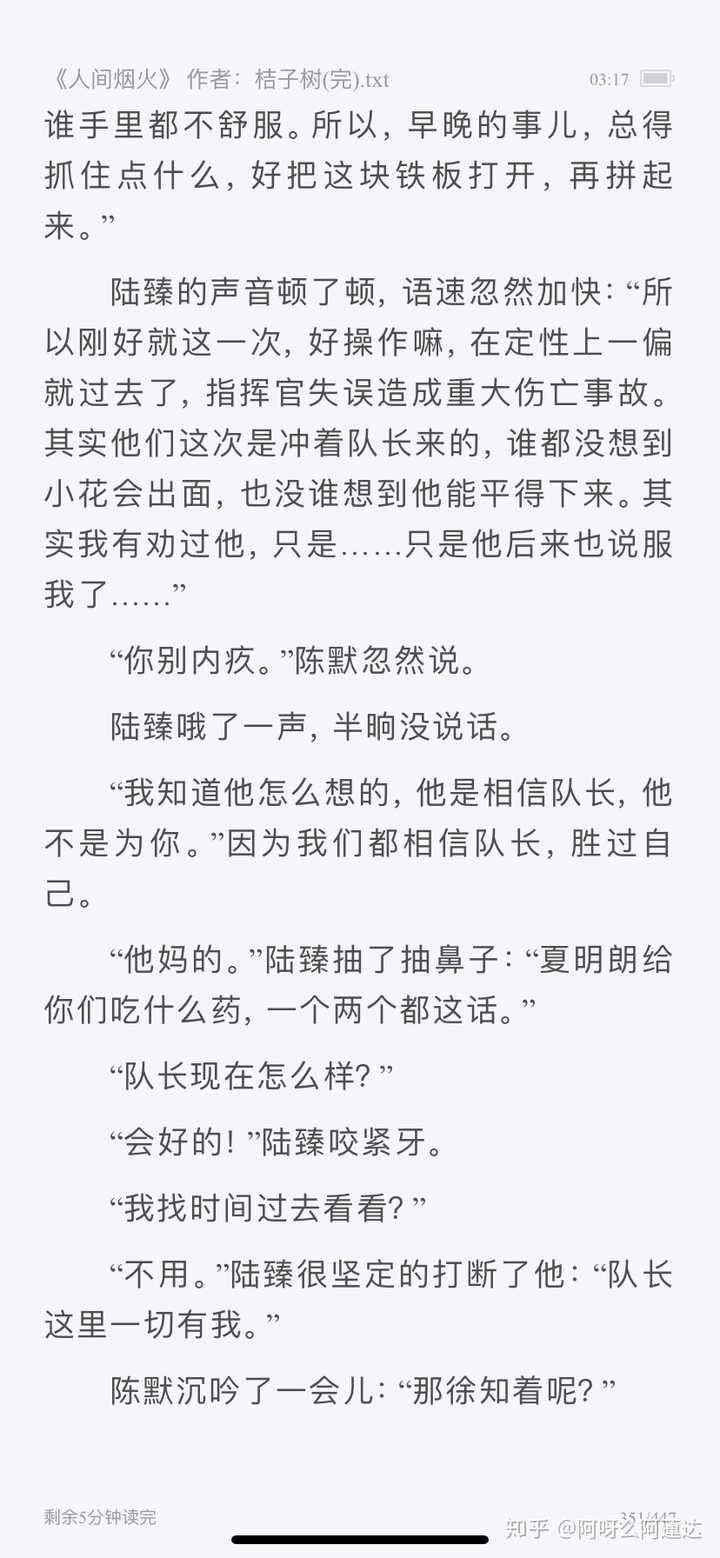 麒麟by桔子树里面夏明朗和陆臻的故事有结局了吗