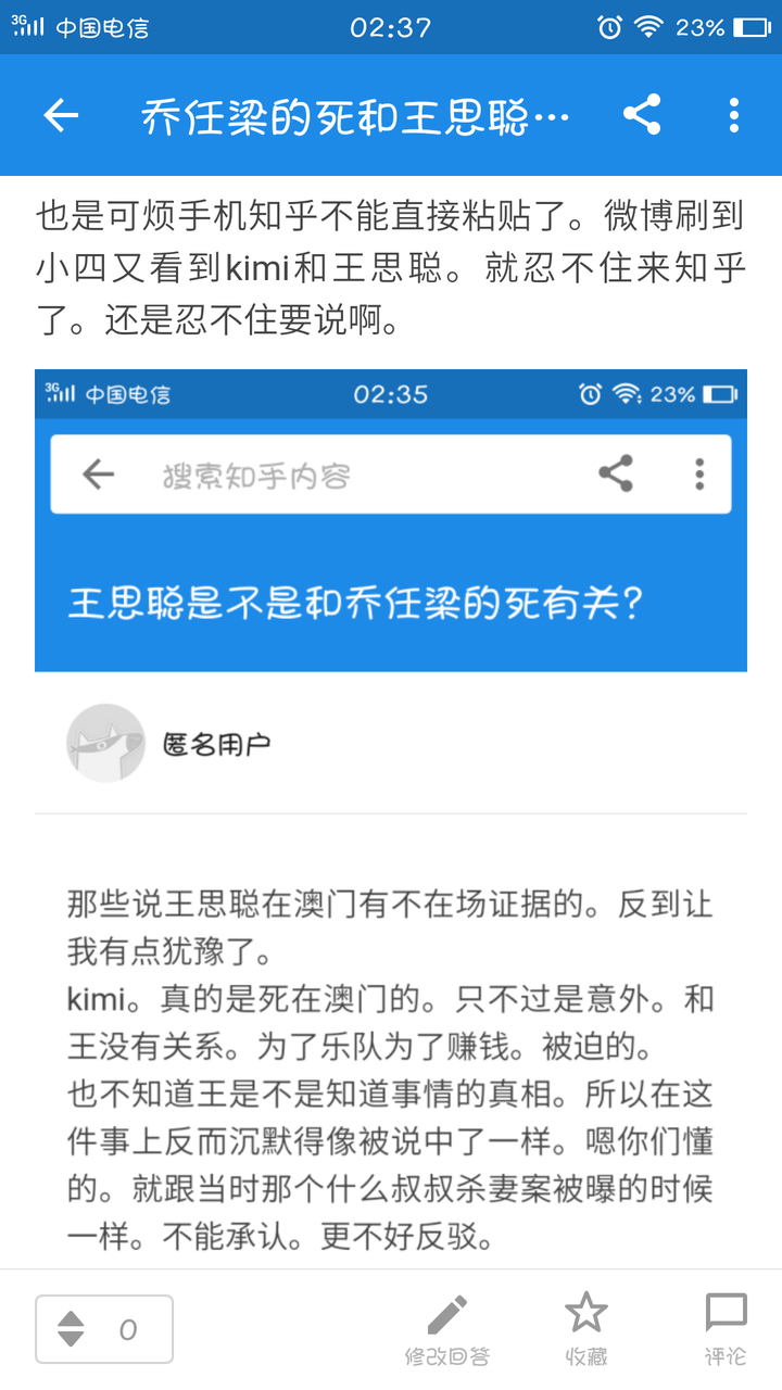 微博热搜王思聪乔任梁中写了王思聪是杀了乔任梁凶手这样的剧本这到底