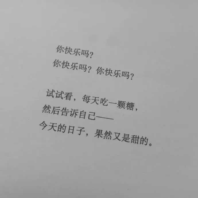有哪些看一眼就想拿来发说说的句子?