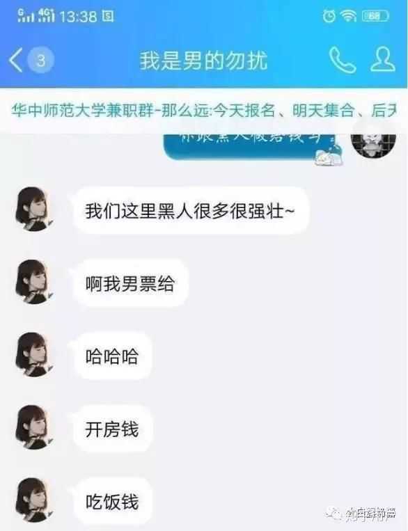 如何看待高校武汉华科女生聊天记录曝光?