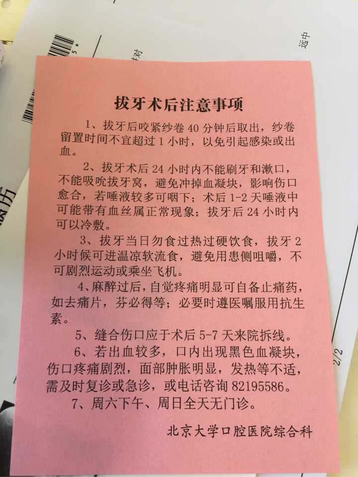 3 拔牙后注意事项
