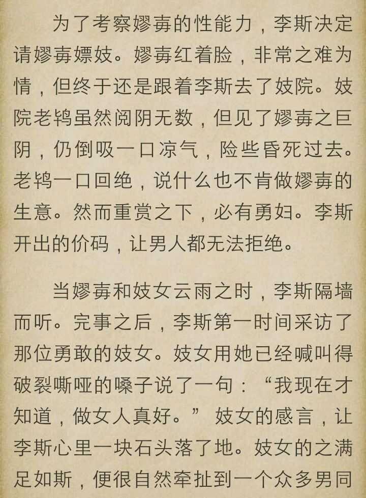 《史记》说嫪毐是"大阴人".那么,嫪毐的小鸡鸡到底有多大?