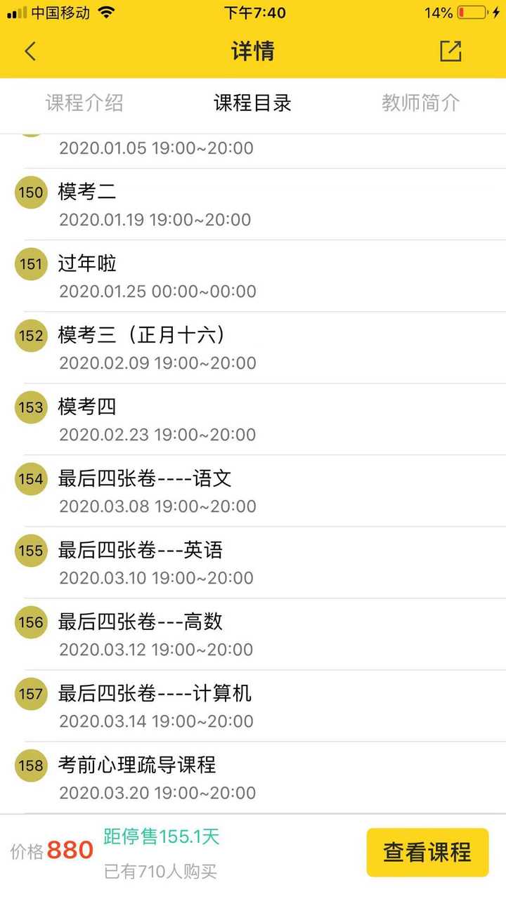 想专升本参加2020山东专升本,有人对哎上课这个网课有了解嘛?