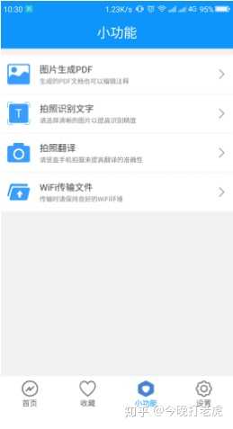 有把图片转换成文字的手机app吗?