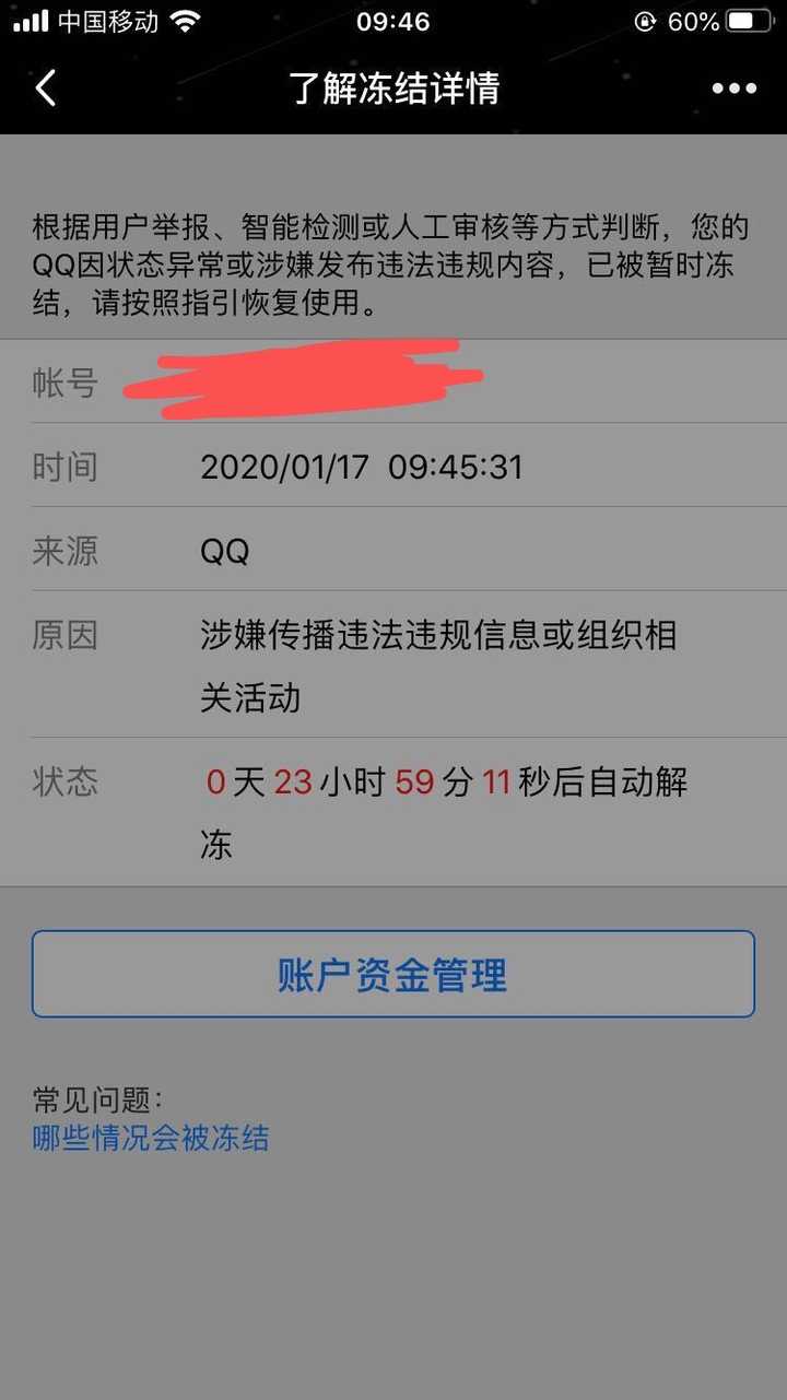 qq被循环冻结,每隔一天冻结一天,已经一两个月了,怎么办?