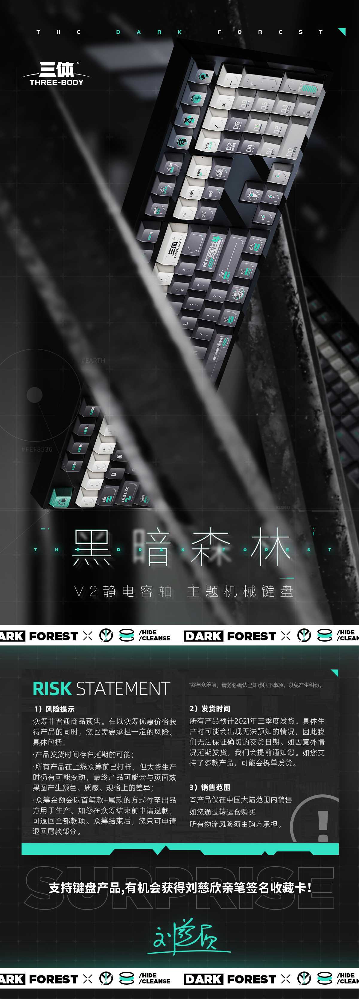 黑暗森林主题键盘来了打开手淘app搜索黑暗森林法则即可进入众筹会场
