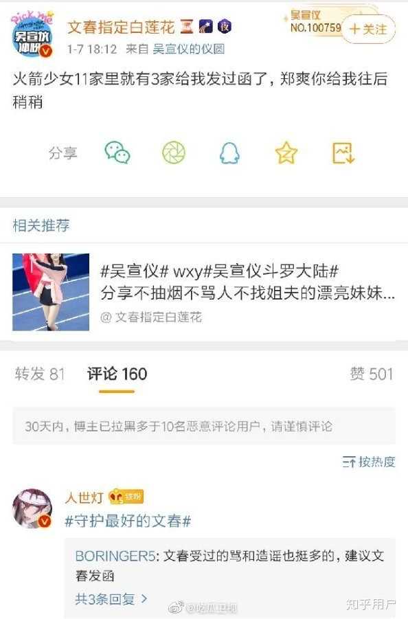 为什么吴宣仪微博粉丝两千多万,郑爽微博粉丝四百多万