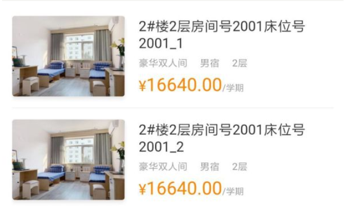 如何看待东北大学秦皇岛分校鹏远公寓住宿收费高达16640元/学期?