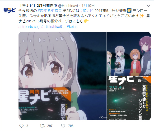 如何评价 2020 年一月新番动画《恋爱小行星》第二集《滩边的银河》 ?